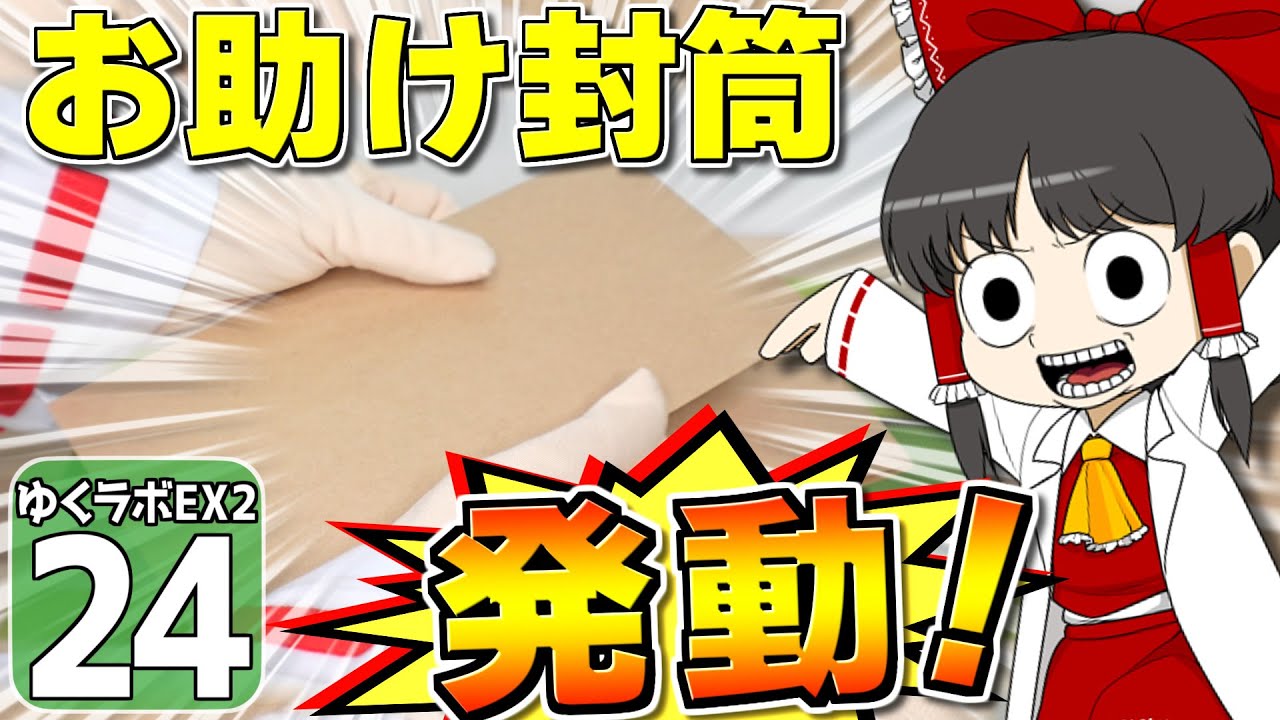 【豆腐生活 #24】究極のピンチに陥ったので、お助け封筒を発動します！！【マイクラ】【ゆっくり実況】