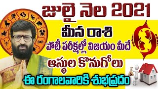 July Month 2021 Meena Rashi Phalithalu | Free Online Jathakam In Telugu | Today| Astro Syndicate