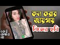 How To Set Your Own Photo On Phone Dialer Pad || কল করার জায়গায় নিজের ছবি অথবা ভিডিও