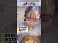 深夜asmr🍜すっぴんボサ髪パジャマでラーメンすする音 #eatingsounds #mukbang #ramen