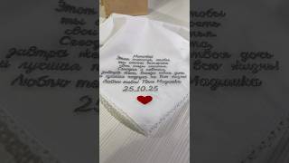 Платок невесты для мамы. Ателье Клевер 🍀