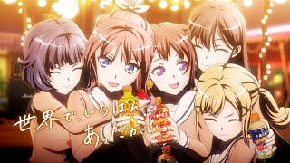 キリン 午後の紅茶 × バンドリ!コラボアニメーションCM公開!