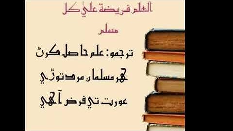 Class 7th # Sindhi # Lesson 2