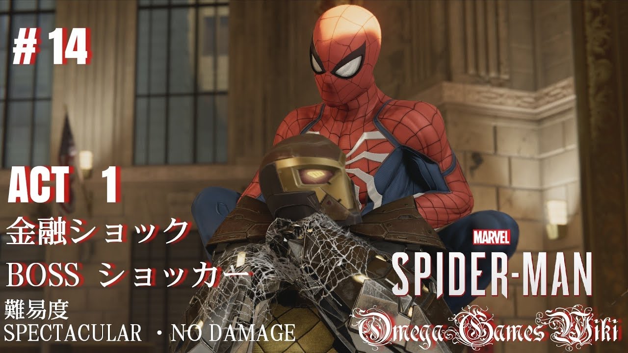 Ps4 Pro Marvel Spider Man 14 Act 1 金融ショック Boss ショッカー 難易度spectacular No Damage Youtube