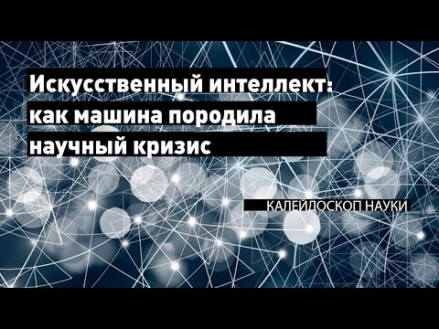 «Искусственный интеллект как