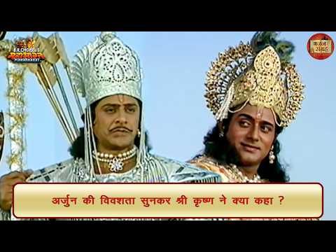 What did Shri Krishna say after hearing Arjuna's helplessness? | Arjuna | Shri Krishna | Mahabhar...