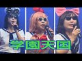 【東京リアルコラボ10】学園天国/フィンガー5