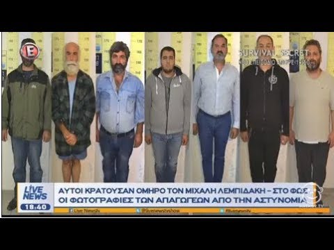 Αυτοί κρατούσαν όμηρο