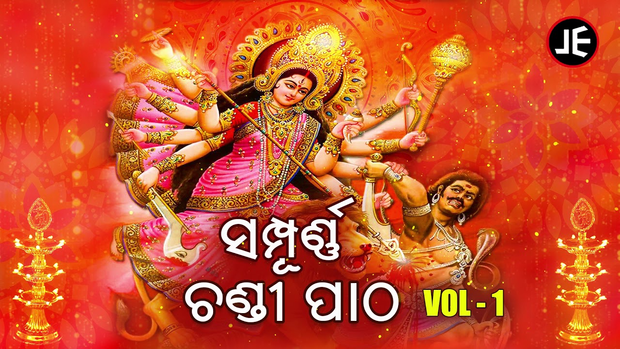 Sampurna Chandi Patha  Vol 1      JE Cassette Company