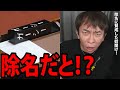 【松浦勝人】俺も捕まる覚悟で言うわ!ガーシー除名に賛成した奴らに言いたいことがある!【avex 会長 松浦会長 ガーシー ガーシーch 国会議員 NHK党 立花孝志 切り抜き】