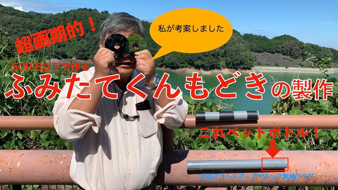 YMB 500円以下で作る「ふみたてくんもどき」の製作 - YouTube