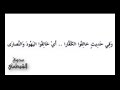 قصيدة صوتية أرجوزة في بيان وجوب إعفاء اللحية وتحريم حلقها