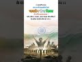 15 जनवरी: भारतीय सेना दिवस 🇮🇳♥️💞🇮🇳 #shortsfeed #gk #explore #vairelsort #bhartiyasena #motivation