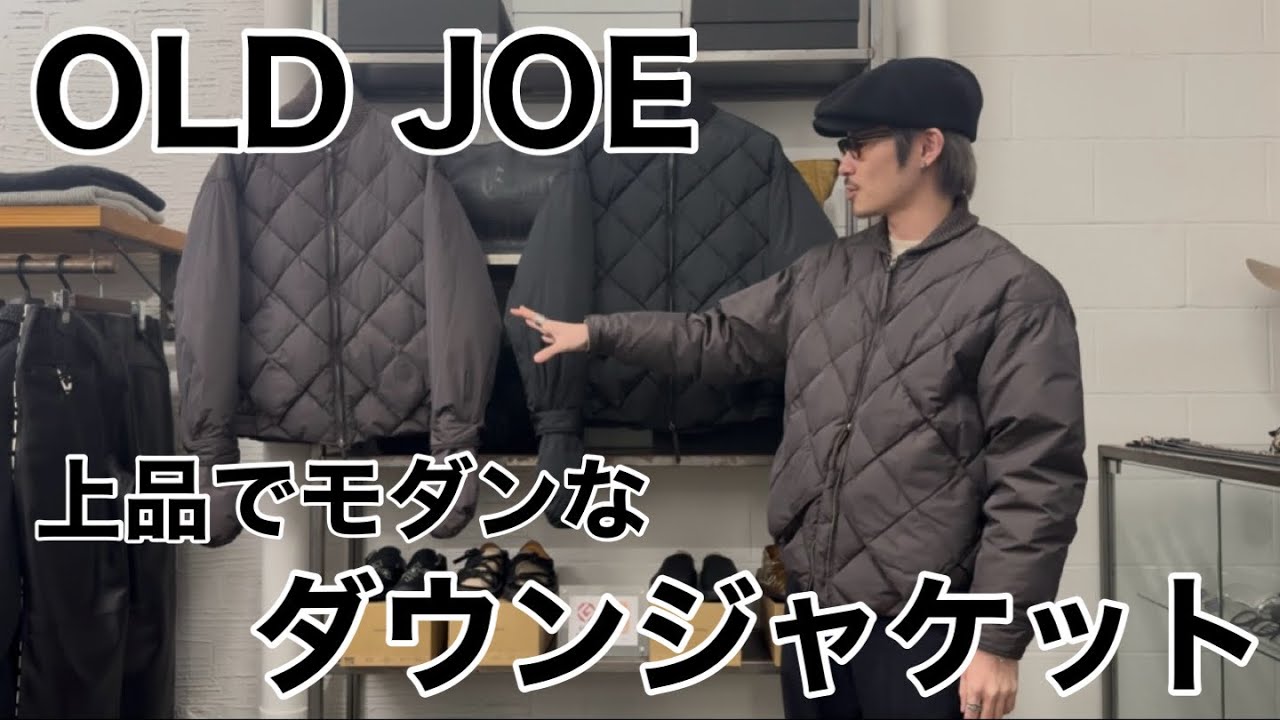 オールドジョー】アウトドアから昇華した大人のダウンジャケット紹介