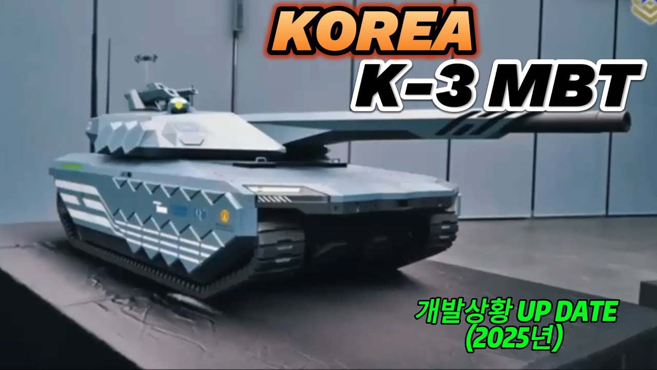 K3전차 2025년 개발상황 up date 영상 #꼬뎅아뎅 #육군 #전차 #탱크 #한국무기 #자주국방 #K3 #차기전차 #군대 ...