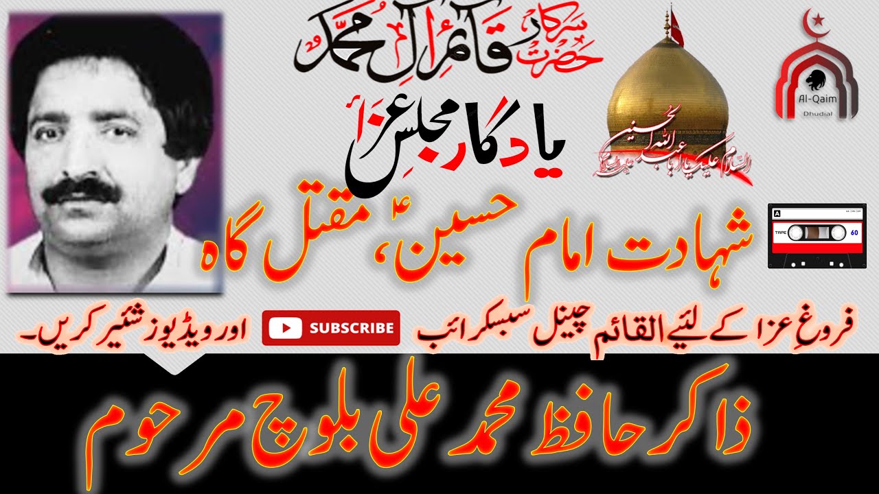AUDIO - Zakir Hafiz Muhammad Ali - Shahdat Imam Hussain a.s  ذاکرحافظ محمد علی بلوچ مرحوم
