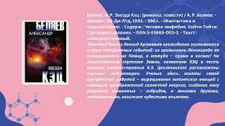 Виртуальная книжная выставка «Писатель предвидевший будущее»