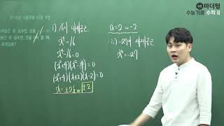 [마더텅] [수학1] 2016년 4월학평 나형 9번 (풀이 : 우수종 선생님)