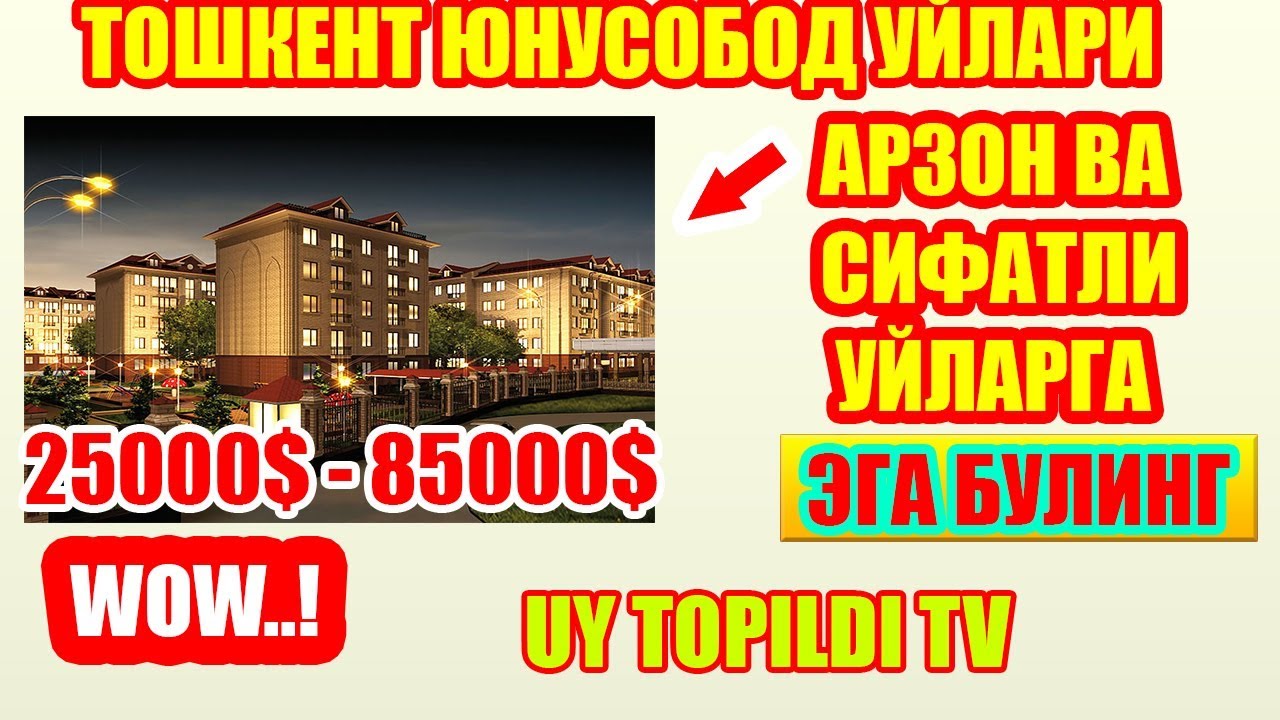 Тошкент Юнусобод Энг Арзон ва Сифатли Уйлар Шошилинг