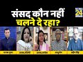 Rashtra Ki Baat: Parliament कौन नहीं चलने दे रहा? Pegasus | Farmers Protest | Corona | Manak Gupta