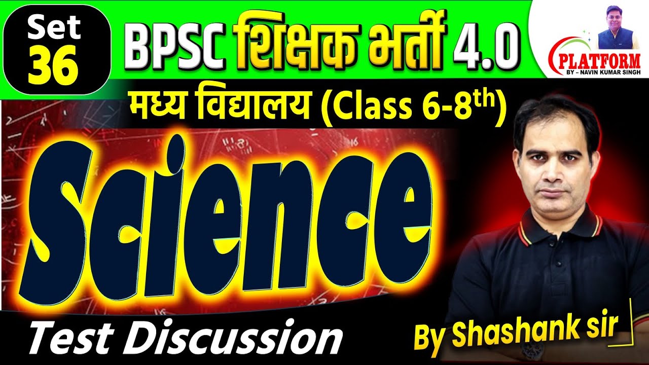 BPSC शिक्षक भर्ती  4.0 / SET-36, Science (6-8) LIVE TEST DISCUSSION  By Shashank Sir 