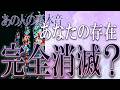 【タロット占い】【恋愛】【復縁】【相手の気持ち】🌶️一切忖度致しません💀🌶️🌶️あなたの存在、完全消滅❓💀🔮😢💣💀💣【恋愛占い】