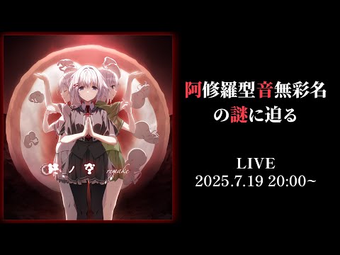 終ノ空】阿修羅型音無彩名を考察しよう ※ネタバレ注意※【素晴らしき