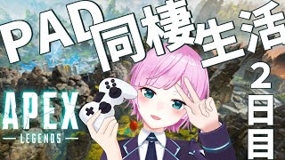【APEX】PAD練習2日目黙々と練習編笑い無しヤサイマシマシ【夕陽リリ/にじさんじ】