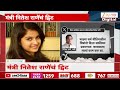 Nitesh Rane Tweet On Disha Salian | 'दिशा सालियन प्रकरण संवेदनशील' नितेश राणे यांचं ट्वीट
