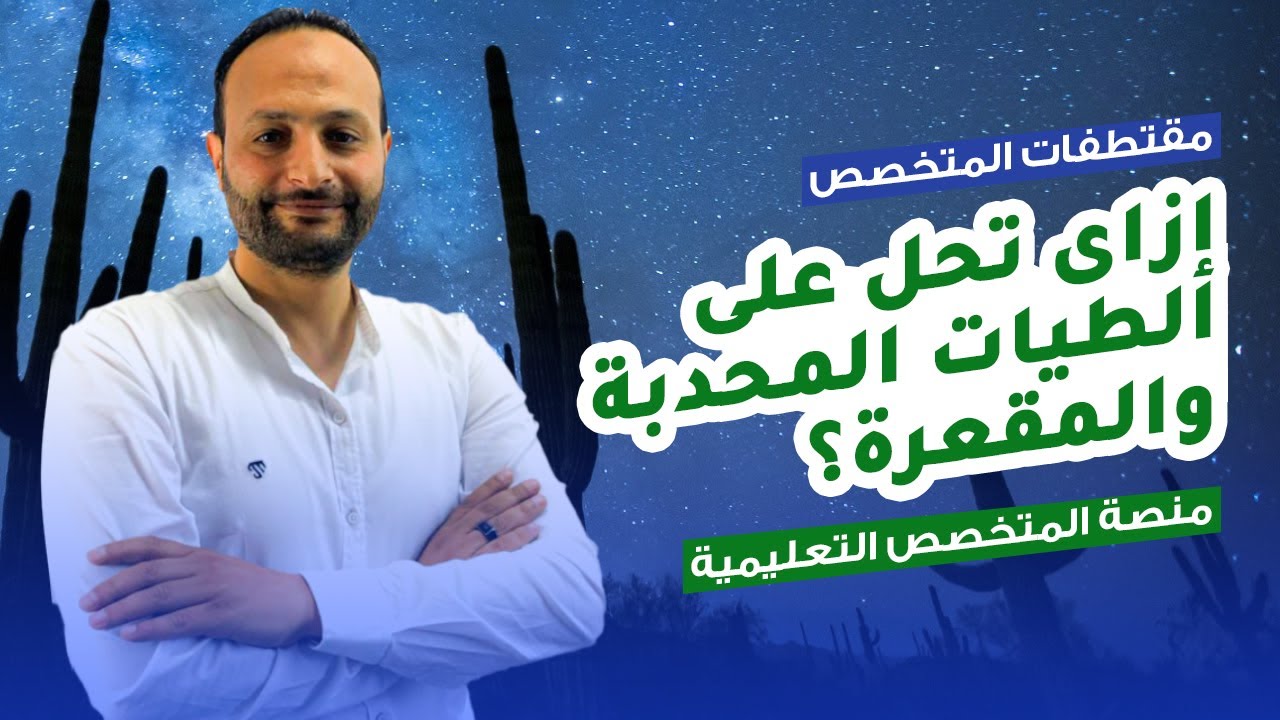 الطيات المحدبه والمقعره وازاي تحل عليهم - جيولوجيا 2023✨🗻