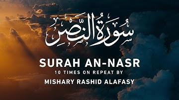 Surah An-Nasr (10x Repeat) by Mishary Rashid Alafasy | مشاري بن راشد العفاسي | سورة النصر