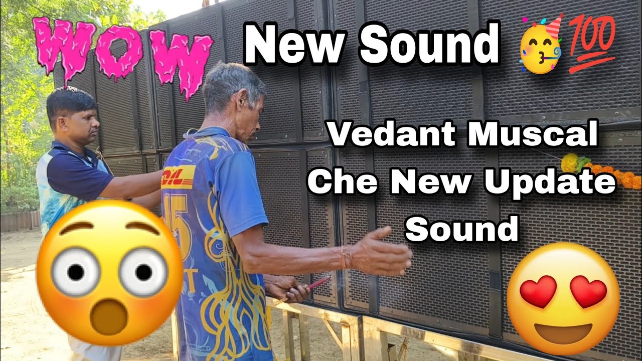 Vedant MUSICAL che New Sounds 🎁🥳Aal wow नवीन साउंड सिस्टीम 🥳Update आता तर फार मजे येल 💯👍