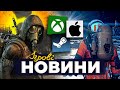 Пожежа в офісі GSC - що із STALKER 2? Нова УКРАЇНСЬКА ГРА, MASS EFFECT, IPHONE - ІГРОВІ НОВИНИ #65