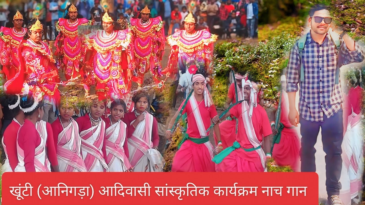 खूंटी (आनिगड़ा ) में आदिवासी सांस्कृतिक कार्यक्रम नाच गान इस मेला में श्री नीलकंठ सिंह मुंडा पहुंचे