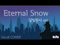 Eternal Snow COVER 달빛천사 OST