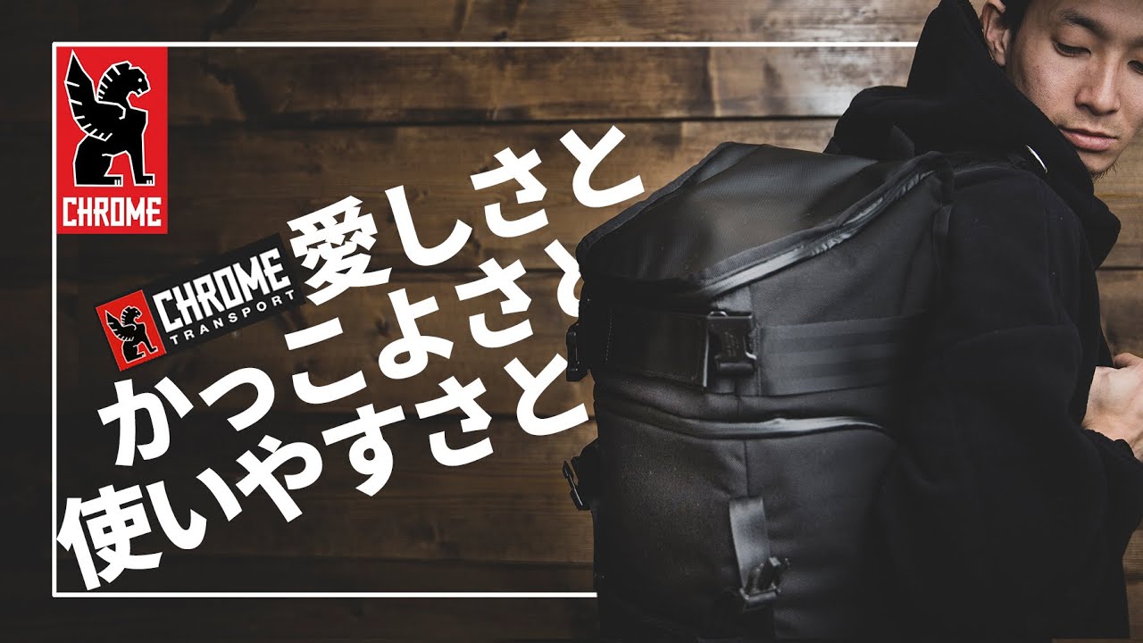 日常でも仕事でも使える 最高にかっこいいカメラバッグ Chrome Niko Pack 俺選 010 Camera Bag Youtube 日常でも仕事でも使える 最高にかっこいいカメラバッグ Chrome Niko Pack 俺選 010 Camera Bag Youtube