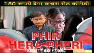 Phir Hera Pheri (2006) | Akshay Kumar | Paresh Rawal Best Comedy Scene | Phir Hera Pheri Movie Spoof