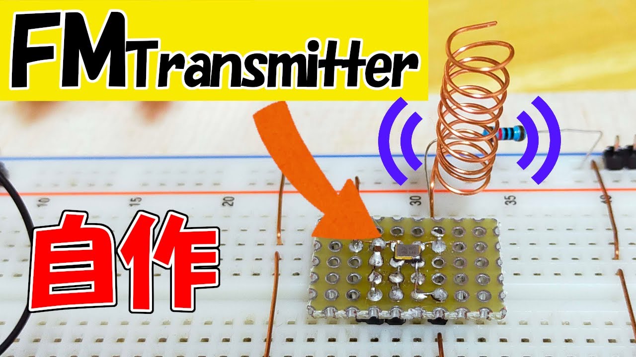 超簡単なFM送信機の作り方、教えます/I'll teach you how to make a super simple FM