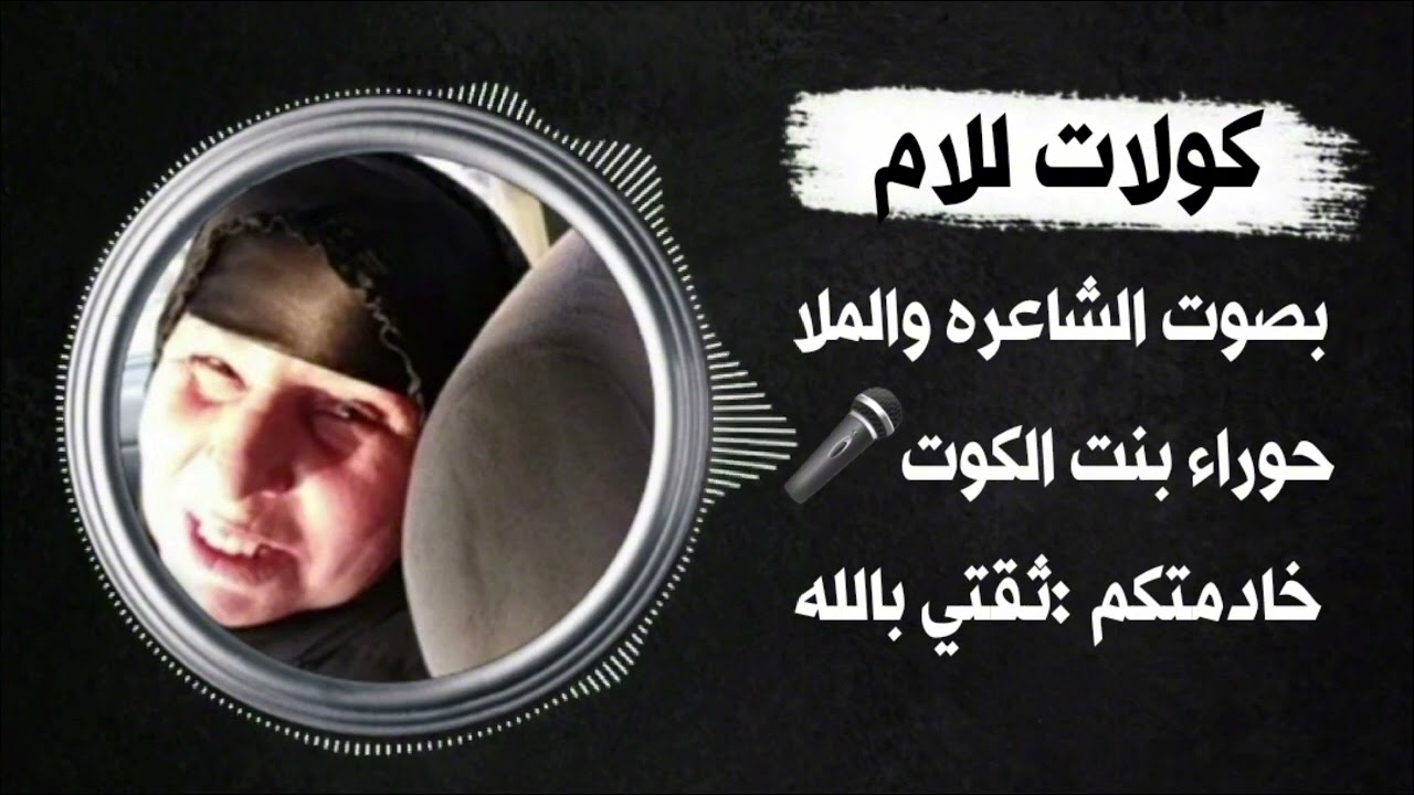 عليج اليوم يابيرغ معلكينه   فاتحة والدتي  المرحومه ام حيدر السراي.