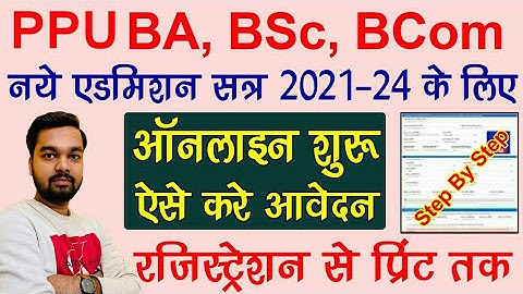 Patliputra University BA BSC BCOM Admission Online form 2021 Kaise Bhare|PPU UG Admission 2021 Apply