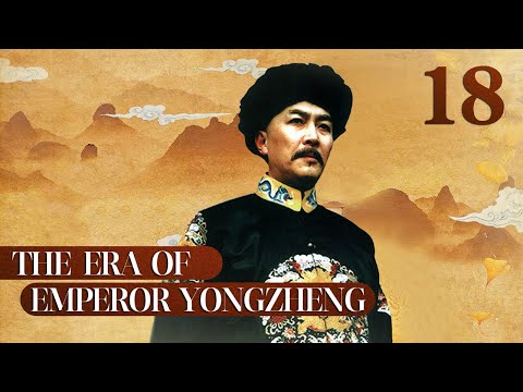 [FULL] The Era of Emperor Yongzheng EP.18 | China Drama