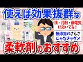 【有益スレ】超進化！ガル民おすすめの柔軟剤まとめ（柔軟剤のメリット・無添加無香料・ファーファ）