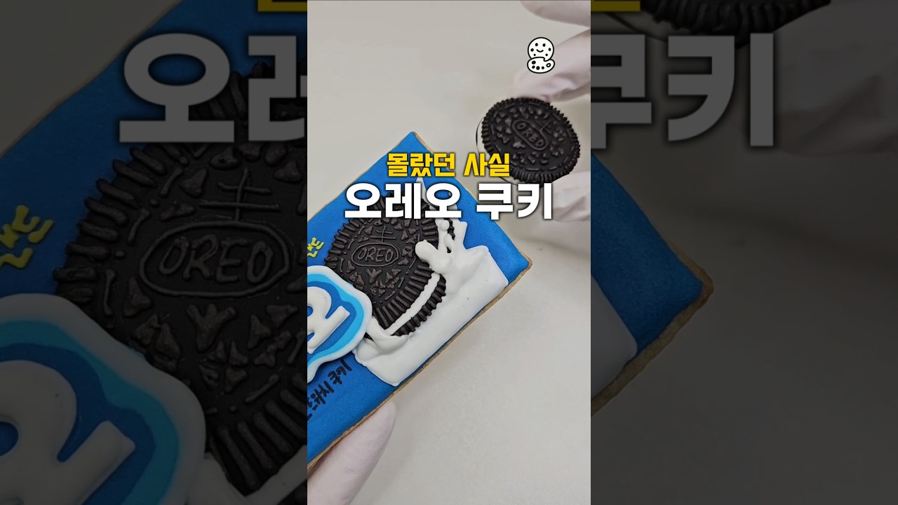 맨날 먹을줄만 알았지 새롭네요 oreo cookie #shorts #오레오 #쿠키 #영상추천