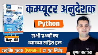 Day-65 | Python | Computer Instructor Book Solution | Rajasthan Computer Teacher