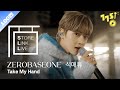 🔥 제로베이스원 석매튜의 신곡 'Take My Hand' 라이브 스토어 링크 공개!