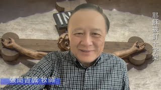 EFCLA 2024 0328 與神的親密時分 靈修分享