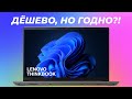 НЕ Игровой ноутбук 2022 Lenovo ThinkBook 15 G3 (AMD Ryzen 5 5500U + Vega 7) Обзор, разборка, тесты