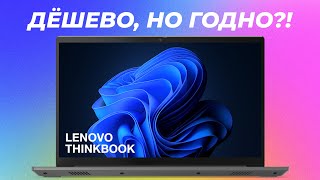 НЕ Игровой ноутбук 2022 Lenovo ThinkBook 15 G3 (AMD Ryzen 5 5500U + Vega 7) Обзор, разборка, тесты