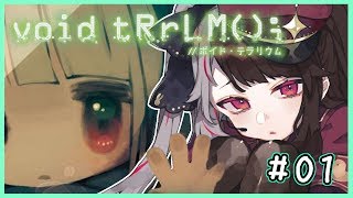 #01【ボイド・テラリウム】第一章【夜見れな／にじさんじ】