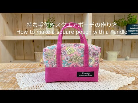 How to make a square pouch with a handle - YouTube